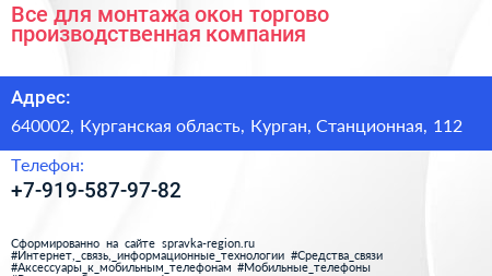 Все для монтажа окон торгово производственная компания - визитка
