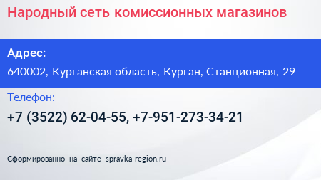 Народный сеть комиссионных магазинов - визитка