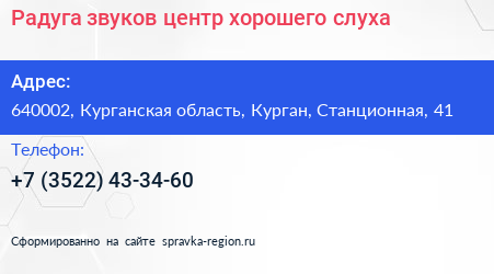 Радуга звуков центр хорошего слуха - визитка