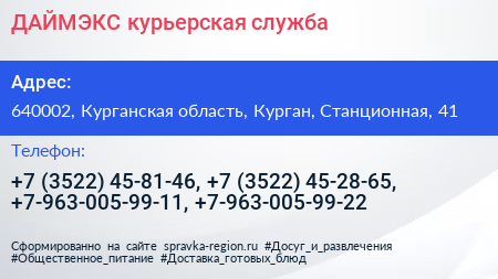 ДАЙМЭКС курьерская служба - визитка