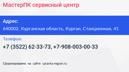 МастерПК сервисный центр - визитка