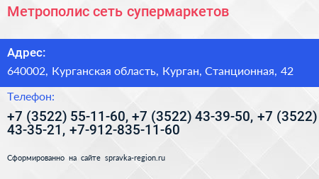 Метрополис сеть супермаркетов - визитка