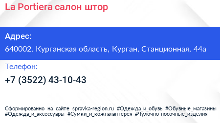 La Portiera салон штор - визитка