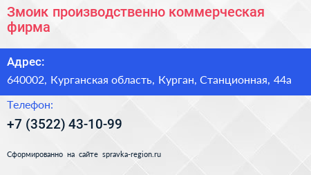 Змоик производственно коммерческая фирма - визитка