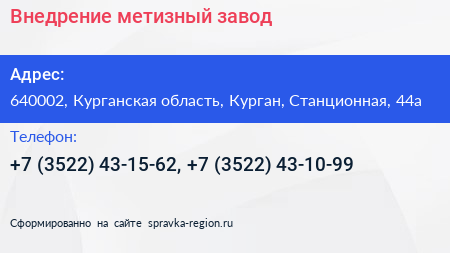 Внедрение метизный завод - визитка
