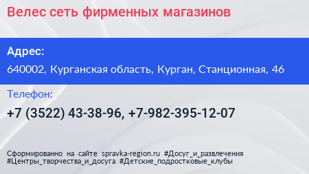 Велес сеть фирменных магазинов - визитка