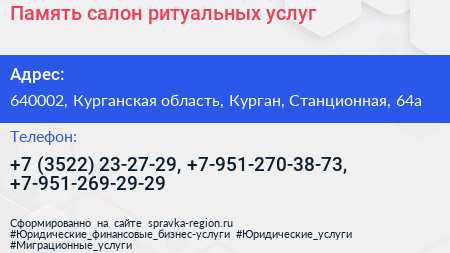 Память салон ритуальных услуг - визитка