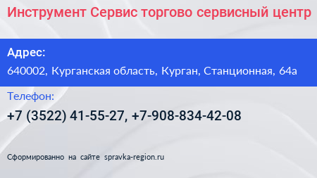Инструмент Сервис торгово сервисный центр - визитка