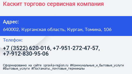 Каскит торгово сервисная компания - визитка