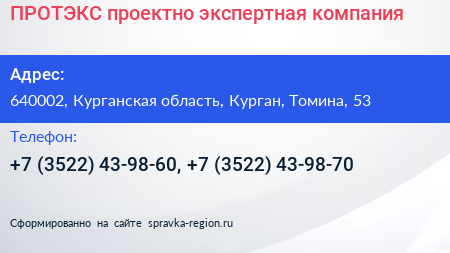 ПРОТЭКС проектно экспертная компания - визитка