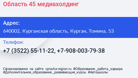Область 45 медиахолдинг - визитка