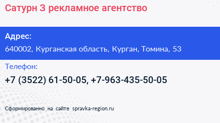 Сатурн З рекламное агентство - визитка