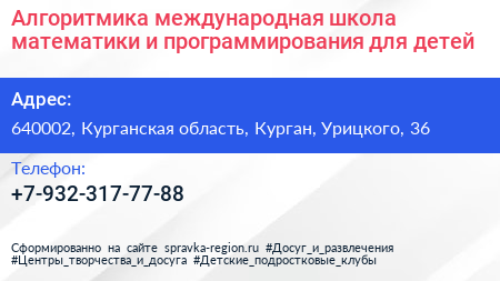 Алгоритмика международная школа математики и программирования для детей - визитка