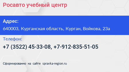 Росавто учебный центр - визитка