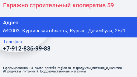 Нажмите, чтобы скачать визитку Гаражно строительный кооператив 59 - визитка