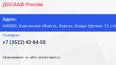 ДОСААФ России - визитка