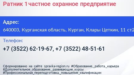 Ратник 1 частное охранное предприятие - визитка