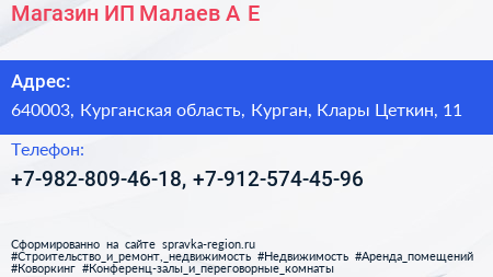 Магазин ИП Малаев А Е  - визитка