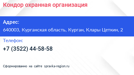 Кондор охранная организация - визитка