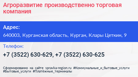 Агроразвитие производственно торговая компания - визитка
