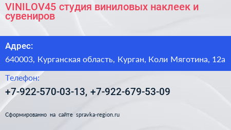 VINILOV45 студия виниловых наклеек и сувениров - визитка