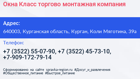 Окна Класс торгово монтажная компания - визитка