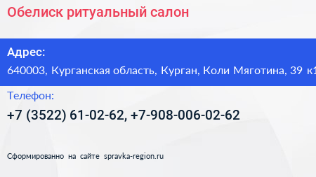 Обелиск ритуальный салон - визитка
