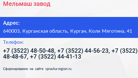 Мельмаш завод - визитка