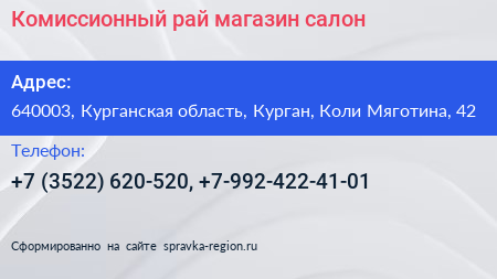 Комиссионный рай магазин салон - визитка