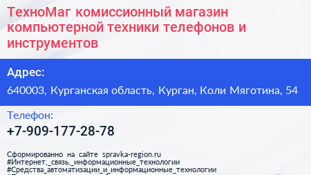 ТехноМаг комиссионный магазин компьютерной техники телефонов и инструментов - визитка