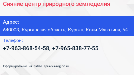 Сияние центр природного земледелия - визитка