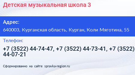 Детская музыкальная школа 3 - визитка