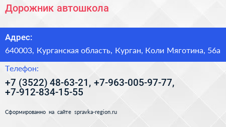 Дорожник автошкола - визитка