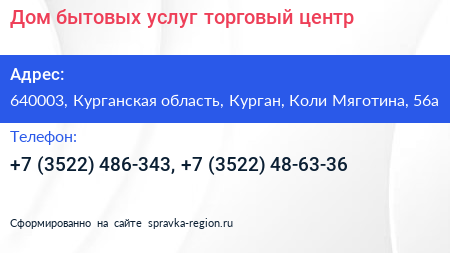 Дом бытовых услуг торговый центр - визитка