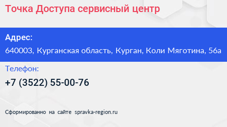 Точка Доступа сервисный центр - визитка