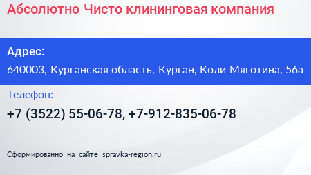 Абсолютно Чисто клининговая компания - визитка
