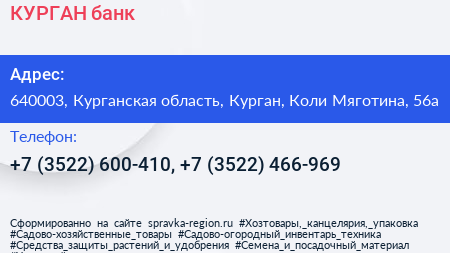 КУРГАН банк - визитка