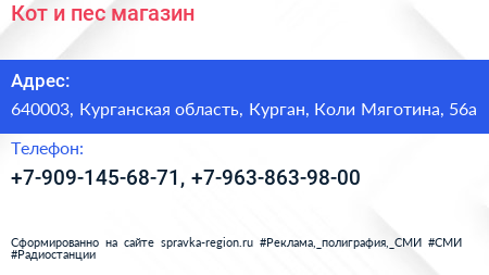 Кот и пес магазин - визитка