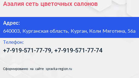 Азалия сеть цветочных салонов - визитка