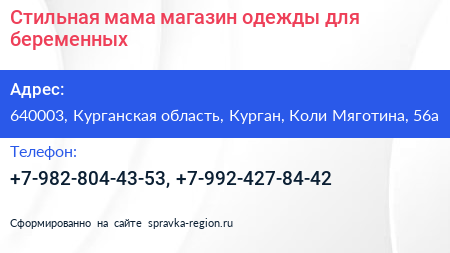 Стильная мама магазин одежды для беременных - визитка