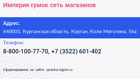 Империя сумок сеть магазинов - визитка