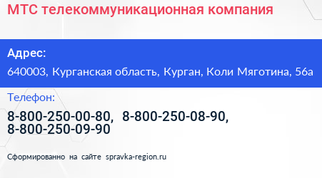 МТС телекоммуникационная компания - визитка