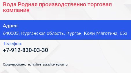 Вода Родная производственно торговая компания - визитка