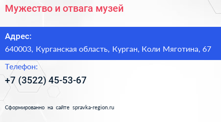 Мужество и отвага музей - визитка