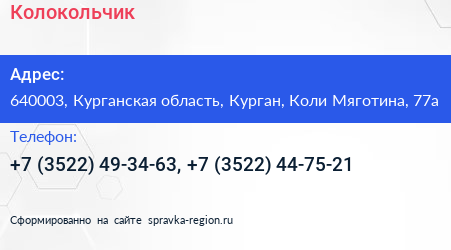 Колокольчик - визитка