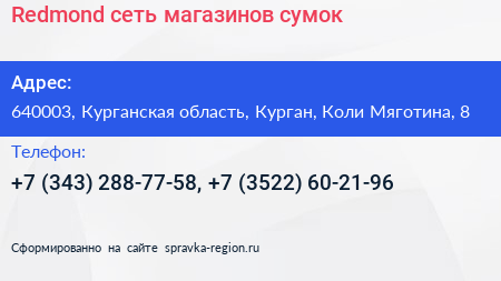Redmond сеть магазинов сумок - визитка