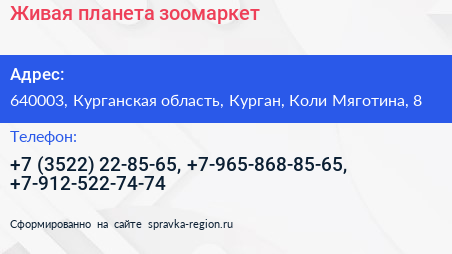 Живая планета зоомаркет - визитка