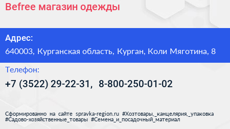 Befree магазин одежды - визитка