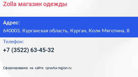 Zolla магазин одежды - визитка