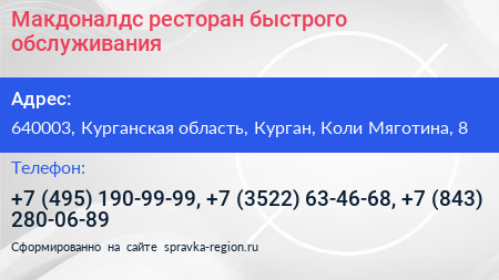 Макдоналдс ресторан быстрого обслуживания - визитка